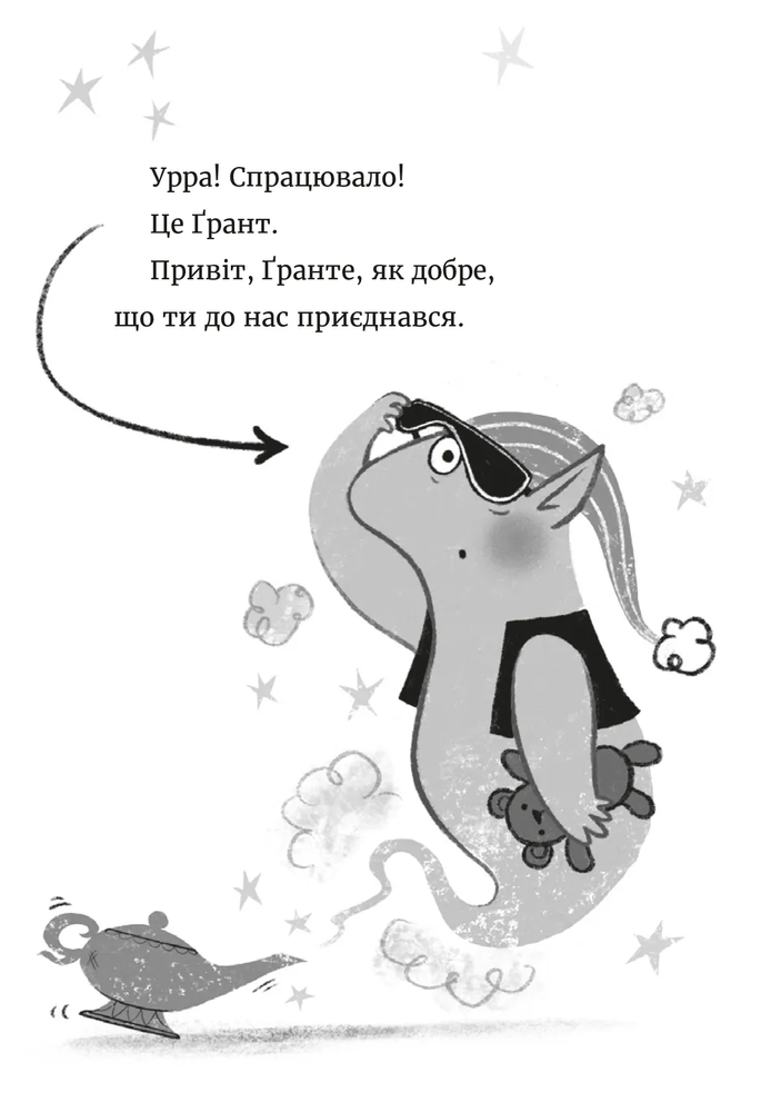 Книга Джинчик і Мацьопчик. Загадай бажання - Стівен Лентон. Фото 10
