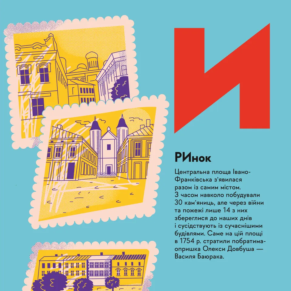Книга Книжечка-мандрівочка. Івано-Франківськ - Любов Загоровська. Фото 11