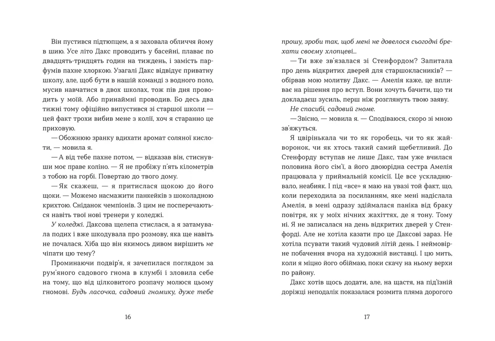 Книга Кохання та оливки - Дженна Еванс Велч. Фото 5