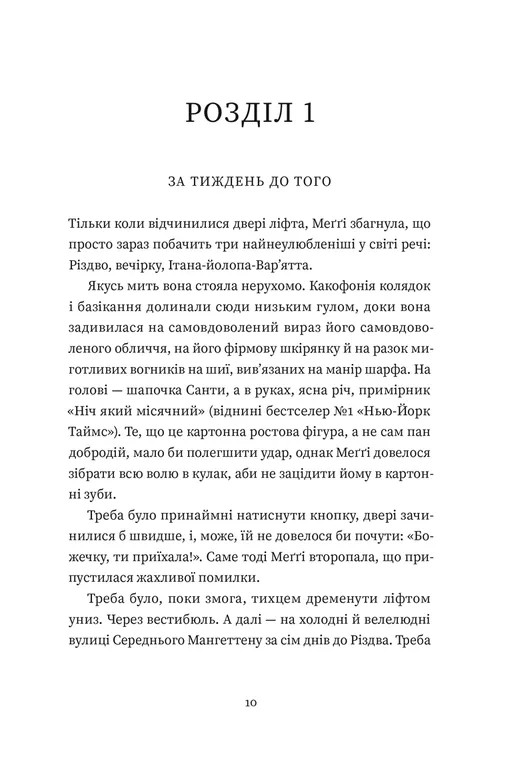 Книга Найдивовижніший злочин року - Еллі Картер. Фото 2