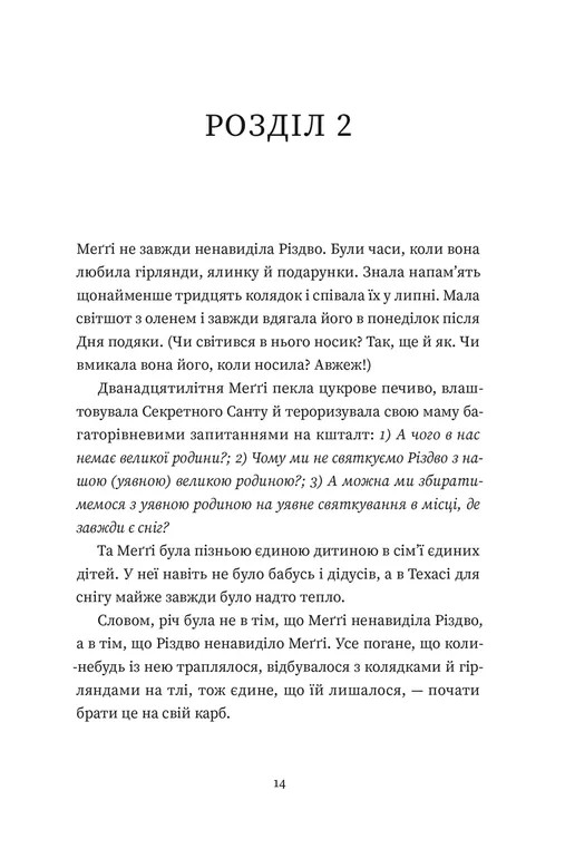 Книга Найдивовижніший злочин року - Еллі Картер. Фото 6