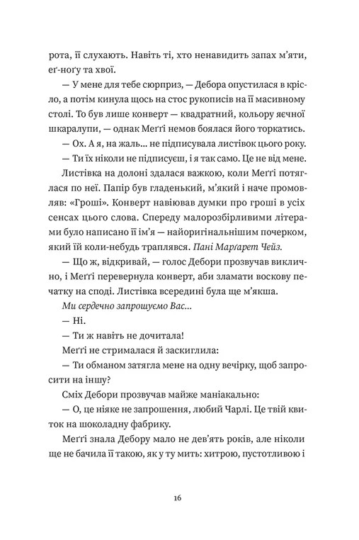 Книга Найдивовижніший злочин року - Еллі Картер. Фото 8