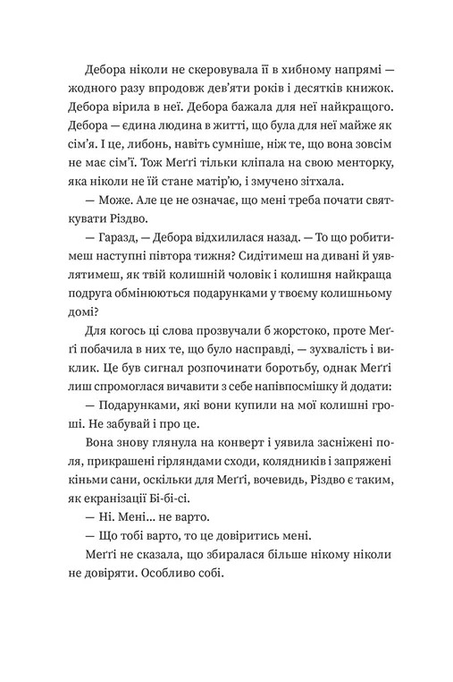 Книга Найдивовижніший злочин року - Еллі Картер. Фото 11