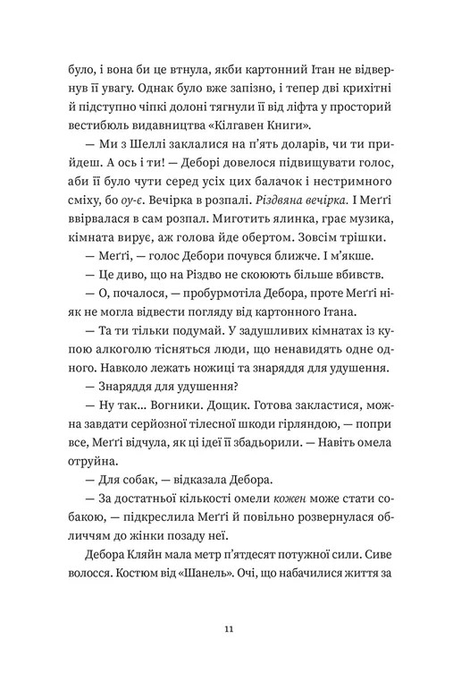 Книга Найдивовижніший злочин року - Еллі Картер. Фото 3