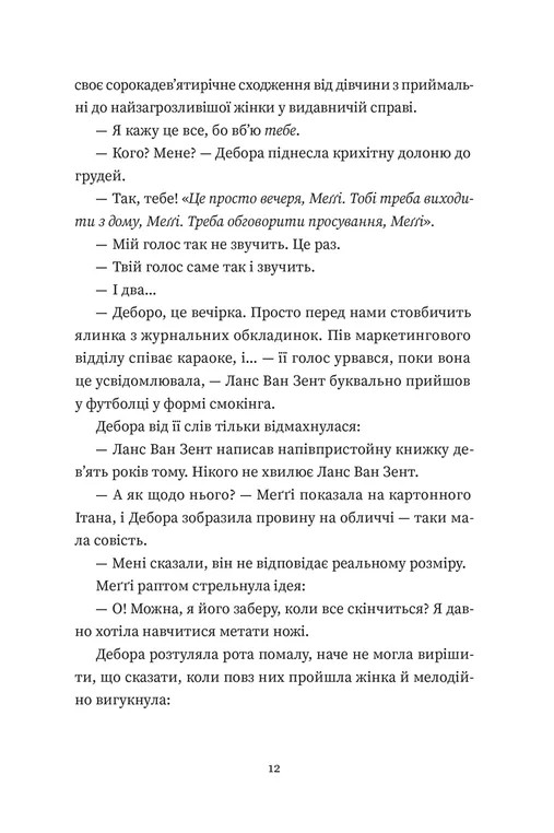 Книга Найдивовижніший злочин року - Еллі Картер. Фото 4