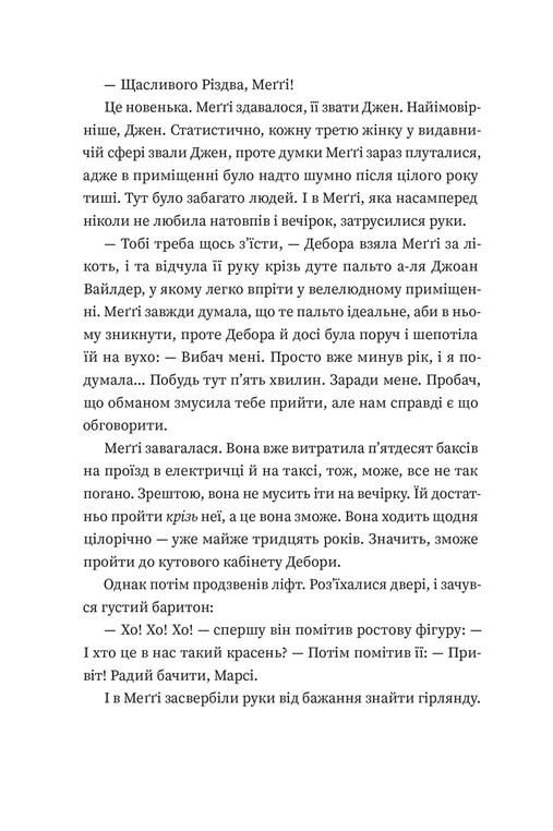 Книга Найдивовижніший злочин року - Еллі Картер. Фото 5