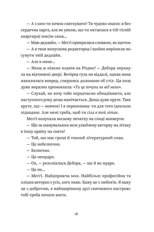 Книга Найдивовижніший злочин року - Еллі Картер. Фото 10