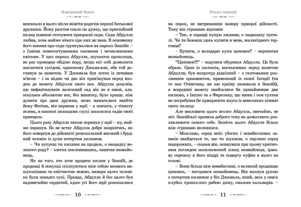 Книга Повітряний замок. Книга 2 - Діана Вінн Джонс. Фото 6