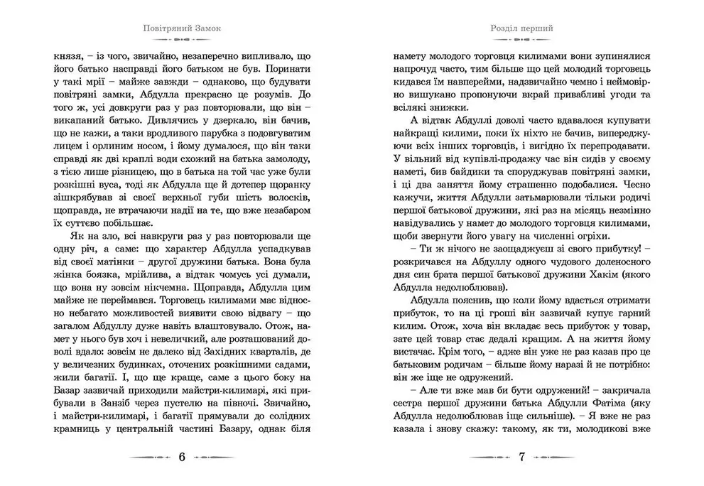 Книга Повітряний замок. Книга 2 - Діана Вінн Джонс. Фото 4