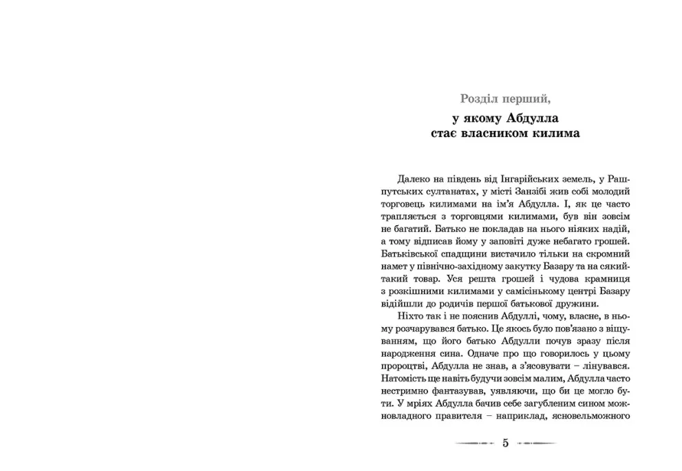 Книга Повітряний замок. Книга 2 - Діана Вінн Джонс. Фото 3