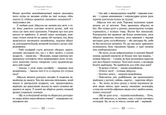 Книга Повітряний замок. Книга 2 - Діана Вінн Джонс. Фото 7