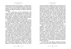 Книга Повітряний замок. Книга 2 - Діана Вінн Джонс. Фото 5