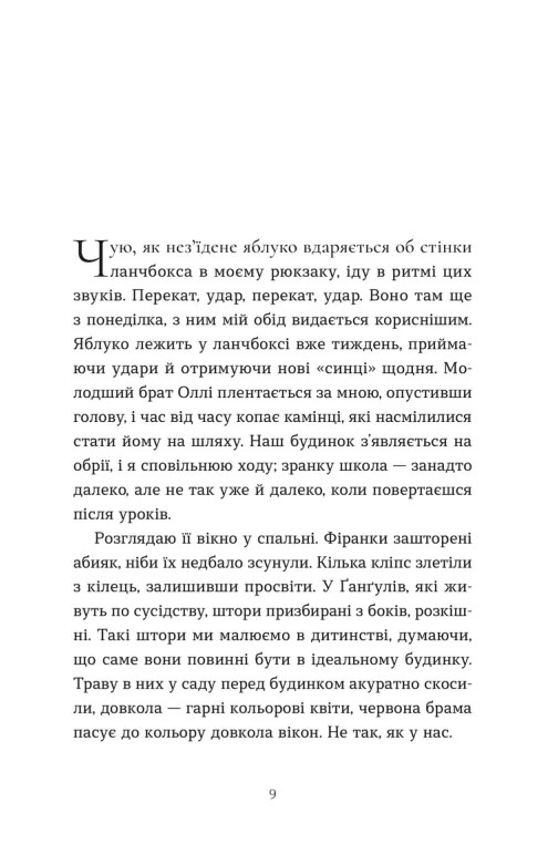 Книга Тисяча різних способів - Сесілія Ахерн. Фото 3