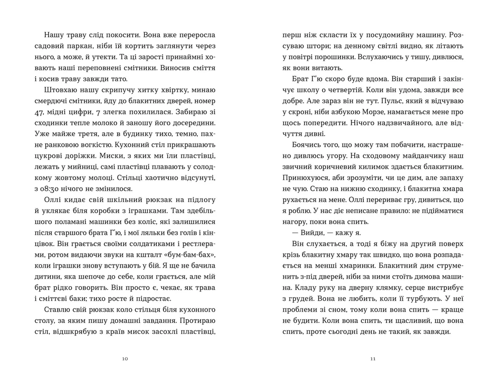 Книга Тисяча різних способів - Сесілія Ахерн. Фото 4