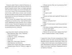 Книга Тисяча різних способів - Сесілія Ахерн. Фото 5