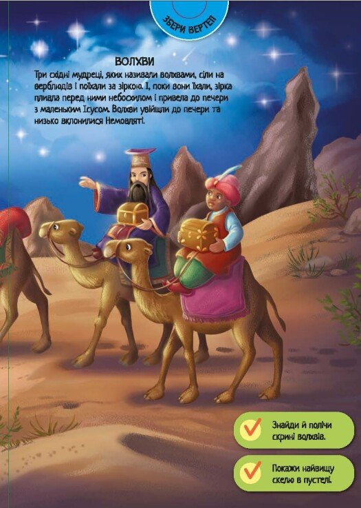 Книга Велика ігрова енциклопедія. Різдво. Збери 3D-моделі. Фото 9