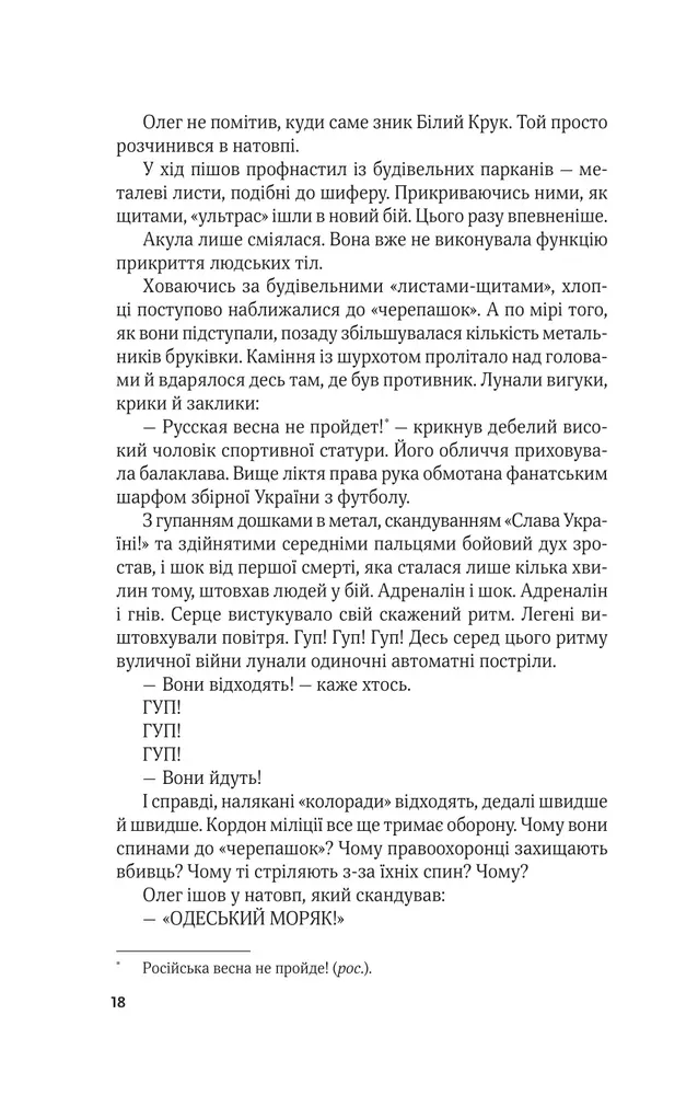 Книга Ким ми були - Валерій Пузік. Фото 14