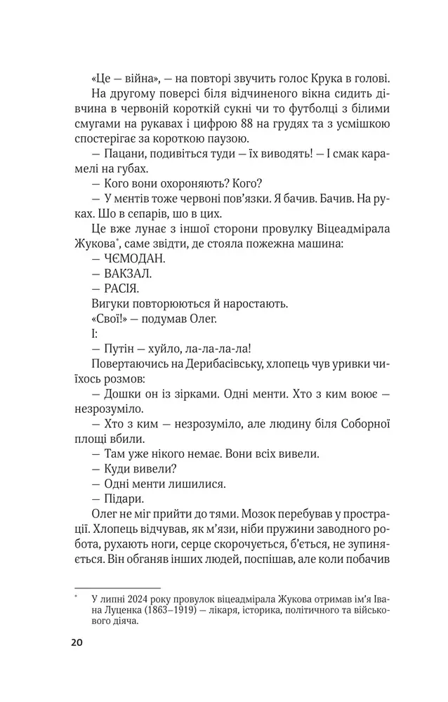 Книга Ким ми були - Валерій Пузік. Фото 16