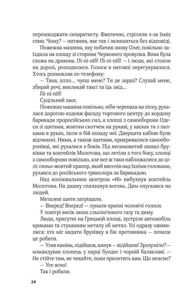 Книга Ким ми були - Валерій Пузік. Фото 20