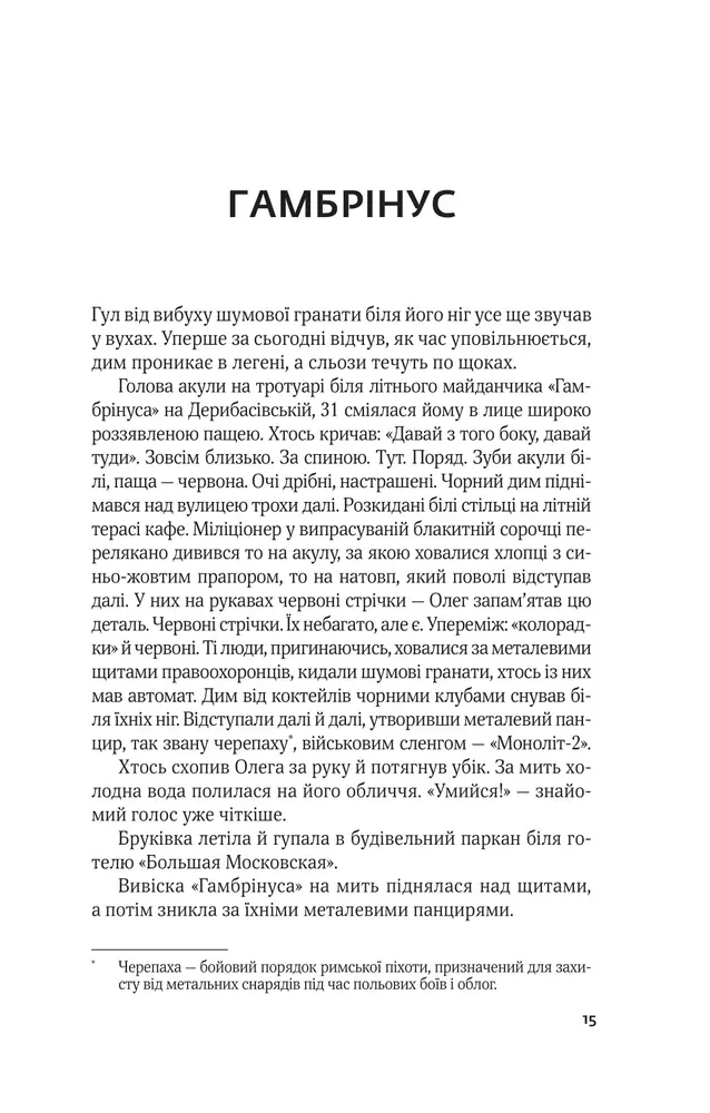 Книга Ким ми були - Валерій Пузік. Фото 11
