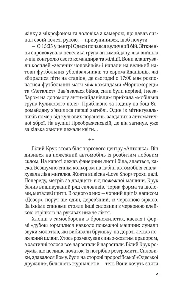 Книга Ким ми були - Валерій Пузік. Фото 17