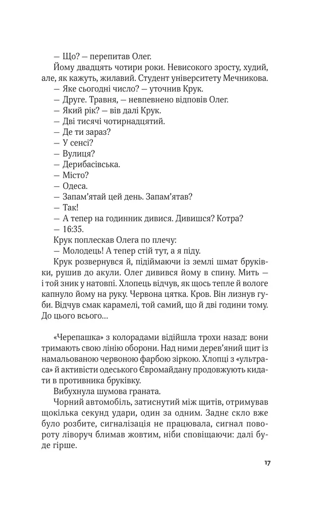 Книга Ким ми були - Валерій Пузік. Фото 13