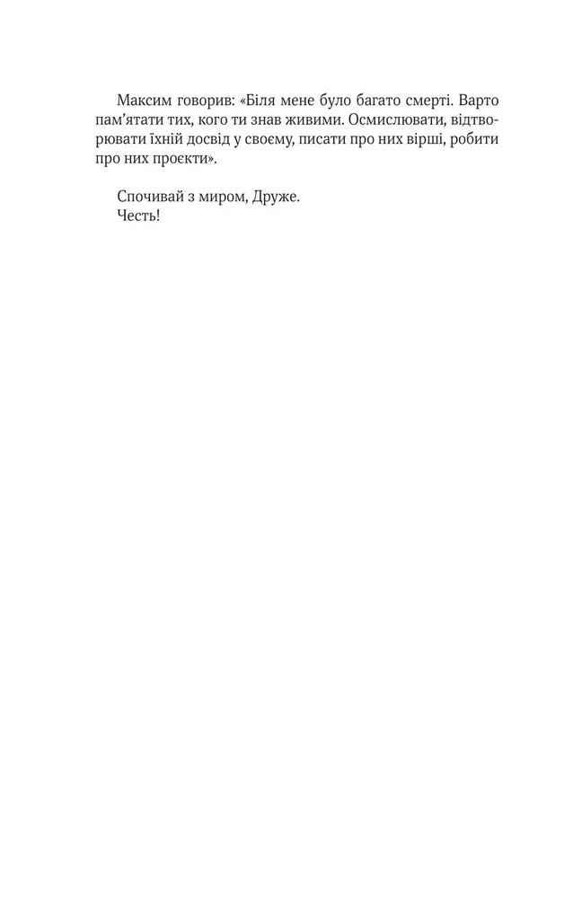 Книга Ким ми були - Валерій Пузік. Фото 9