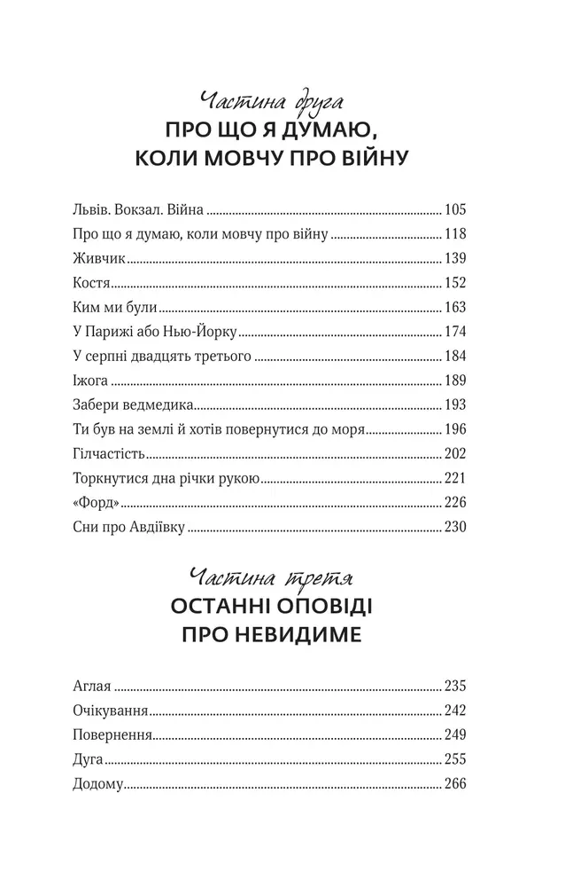 Книга Ким ми були - Валерій Пузік. Фото 4