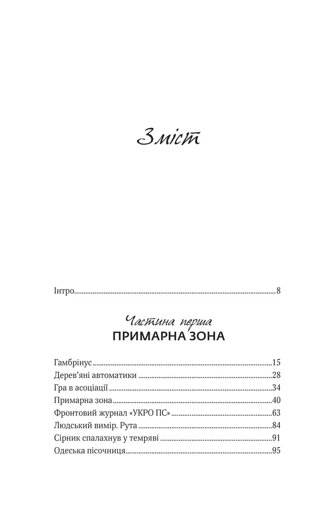 Книга Ким ми були - Валерій Пузік. Фото 3