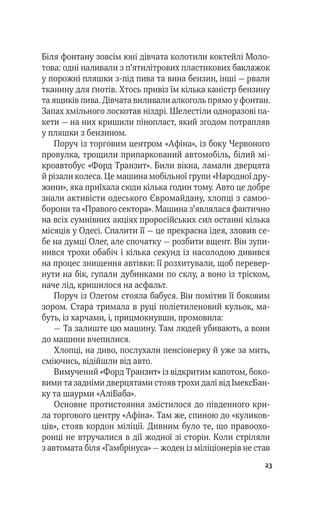 Книга Ким ми були - Валерій Пузік. Фото 19