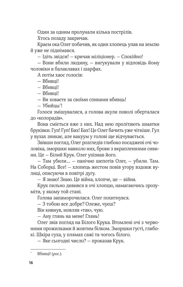 Книга Ким ми були - Валерій Пузік. Фото 12