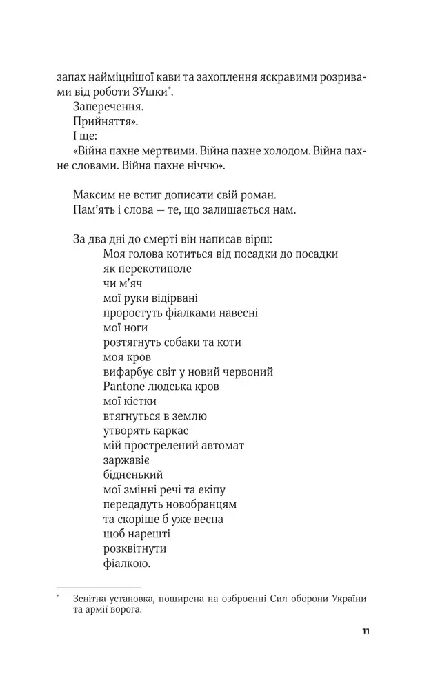 Книга Ким ми були - Валерій Пузік. Фото 8