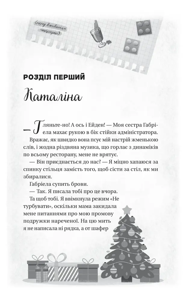 Книга Мій грудневий коханий - Лорен Ашер. Фото 4