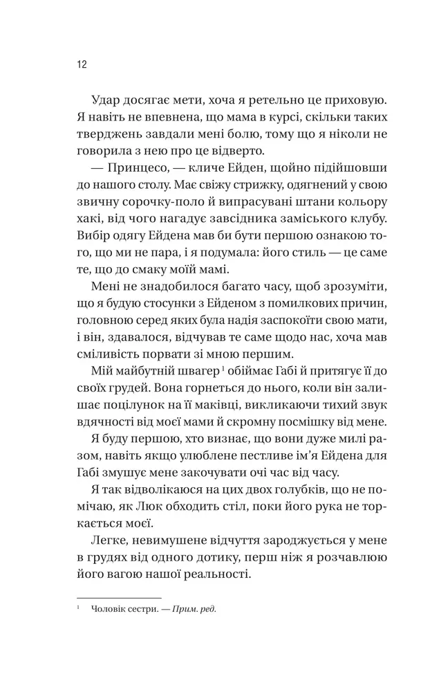 Книга Мій грудневий коханий - Лорен Ашер. Фото 7