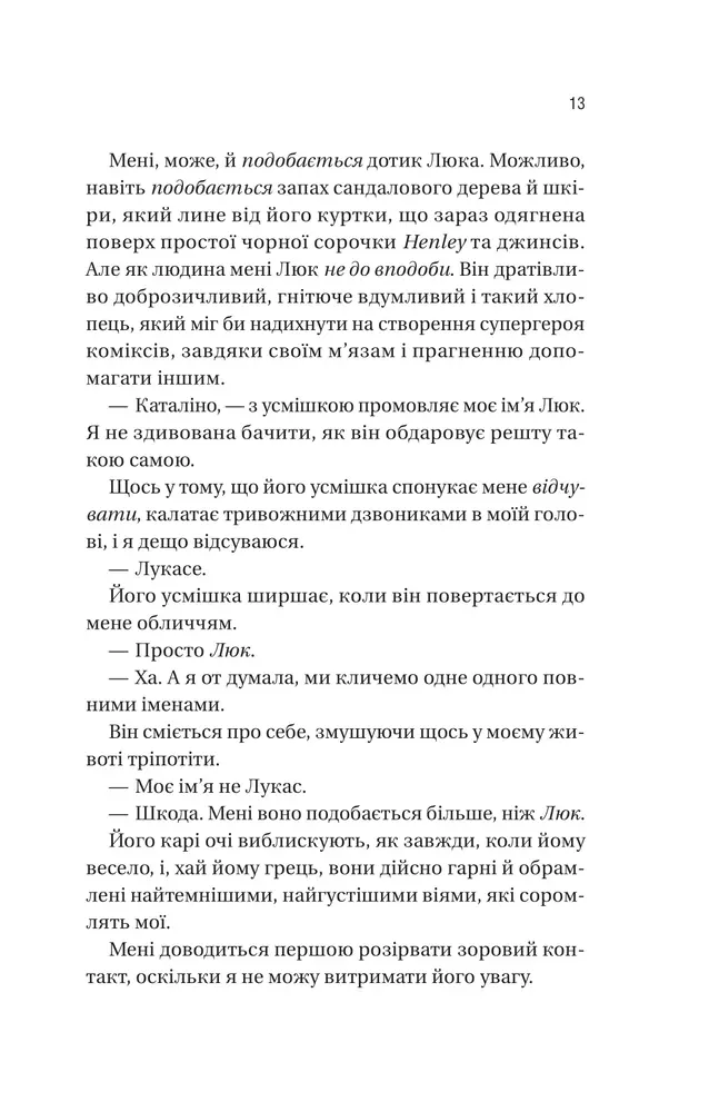 Книга Мій грудневий коханий - Лорен Ашер. Фото 8