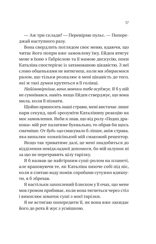 Книга Мій грудневий коханий - Лорен Ашер. Фото 12