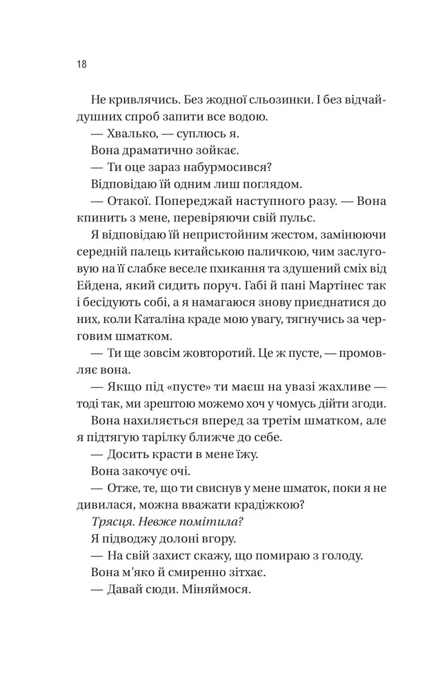 Книга Мій грудневий коханий - Лорен Ашер. Фото 13