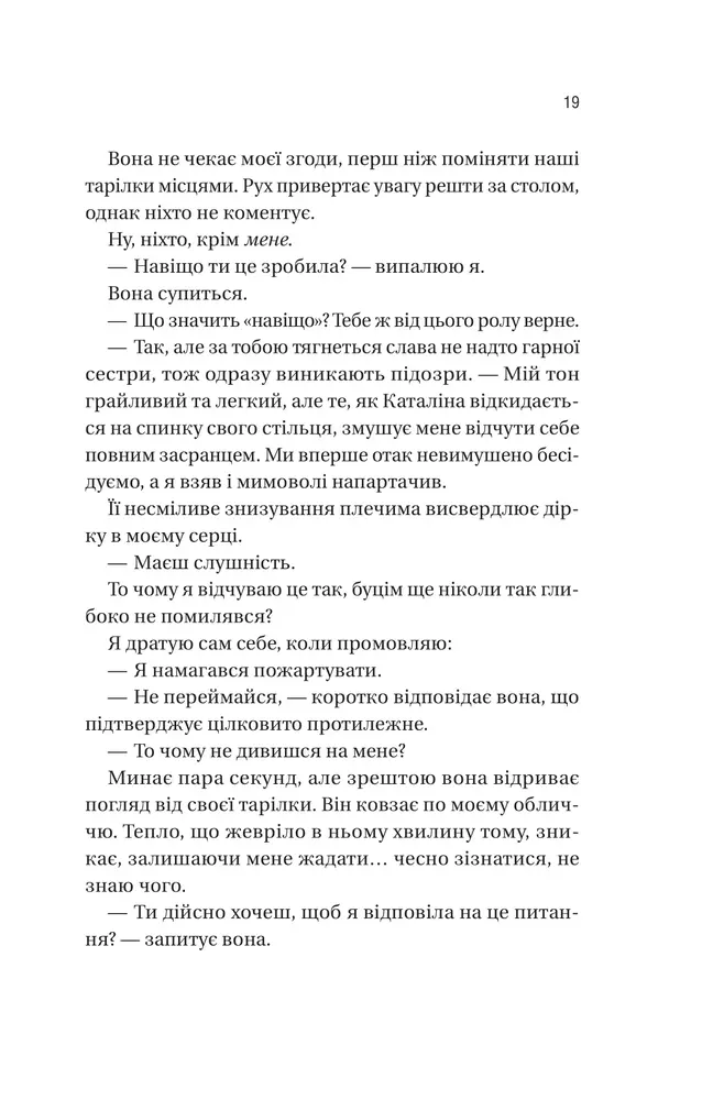 Книга Мій грудневий коханий - Лорен Ашер. Фото 14
