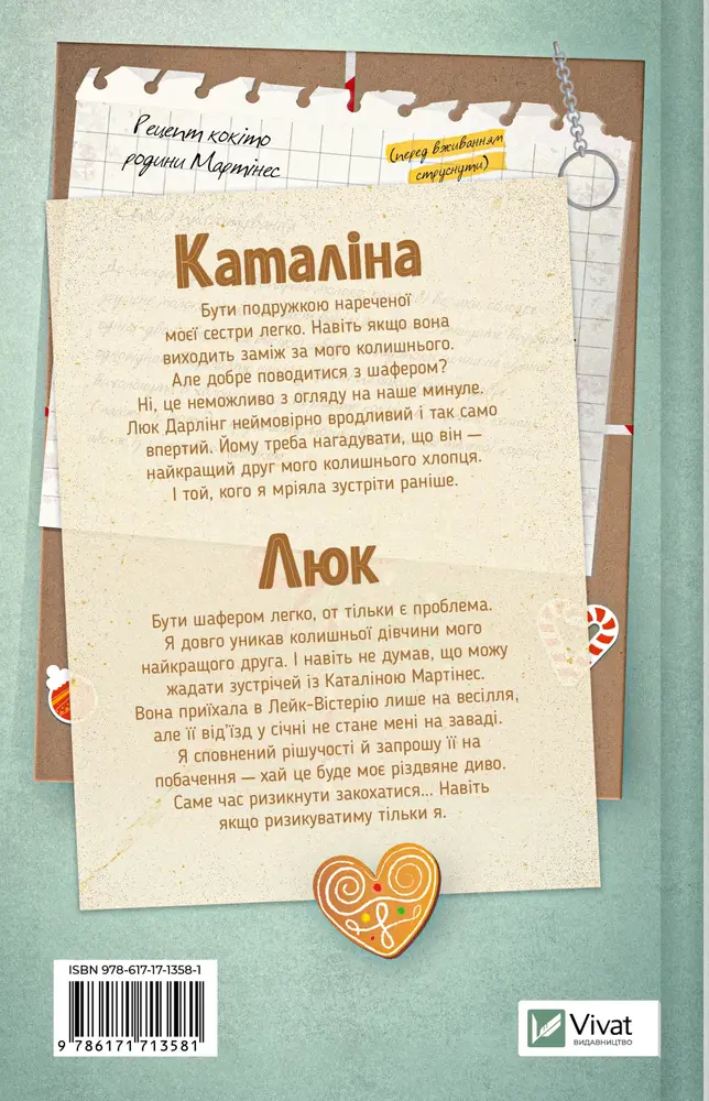 Книга Мій грудневий коханий - Лорен Ашер. Фото 2