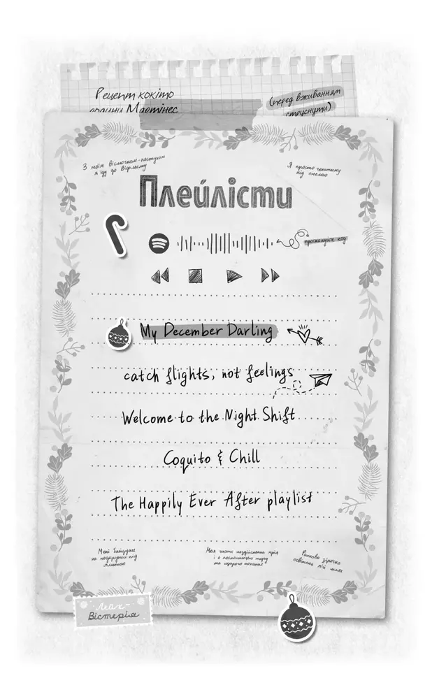 Книга Мій грудневий коханий - Лорен Ашер. Фото 3