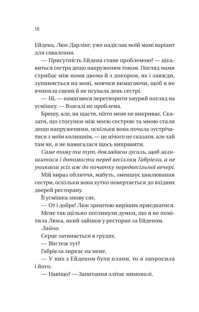Книга Мій грудневий коханий - Лорен Ашер. Фото 5