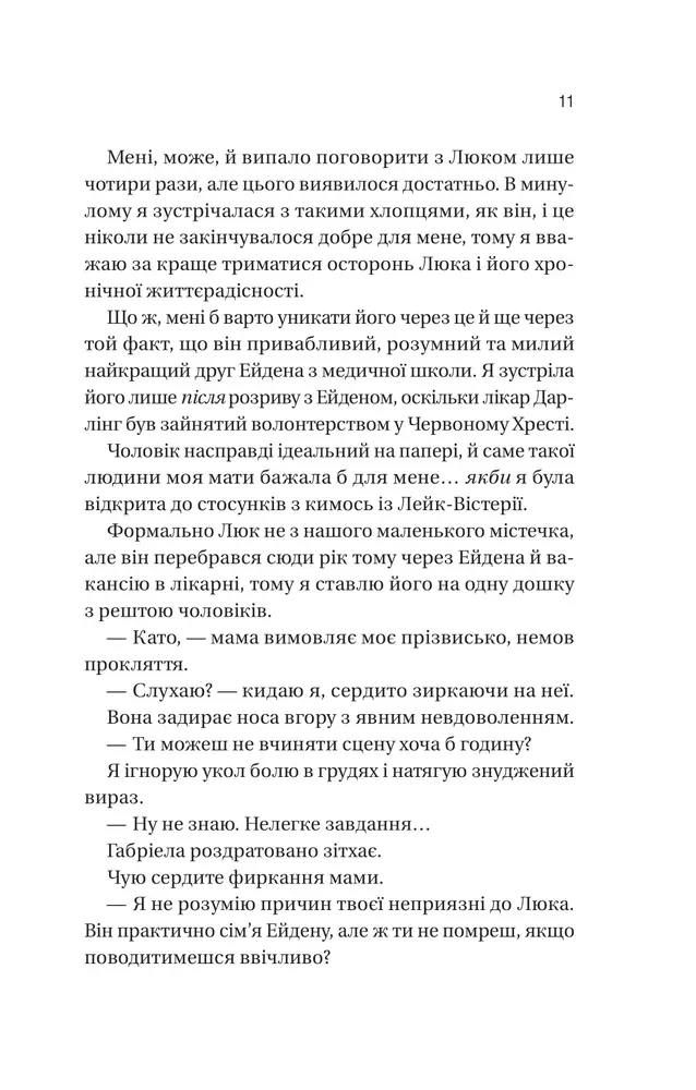 Книга Мій грудневий коханий - Лорен Ашер. Фото 6