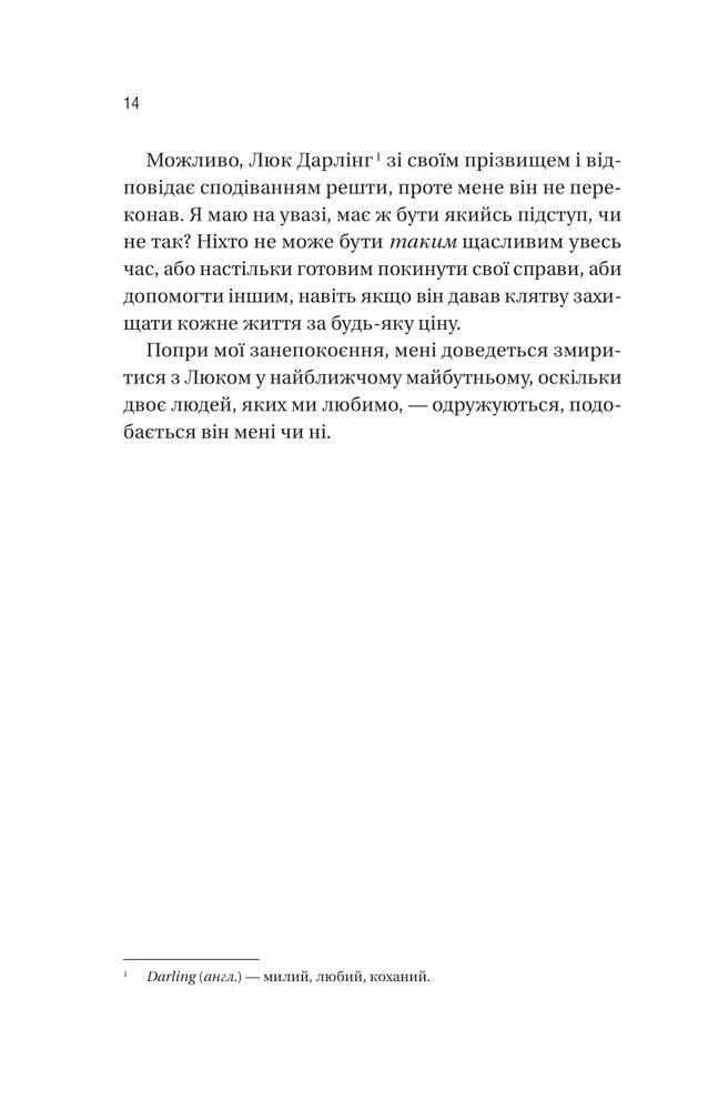 Книга Мій грудневий коханий - Лорен Ашер. Фото 9