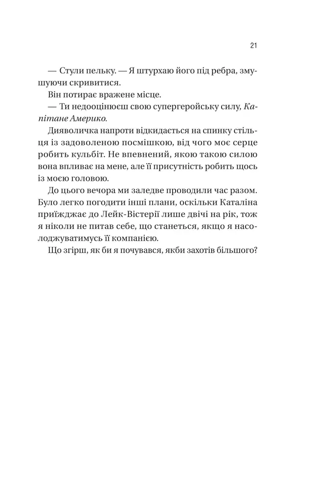 Книга Мій грудневий коханий - Лорен Ашер. Фото 16