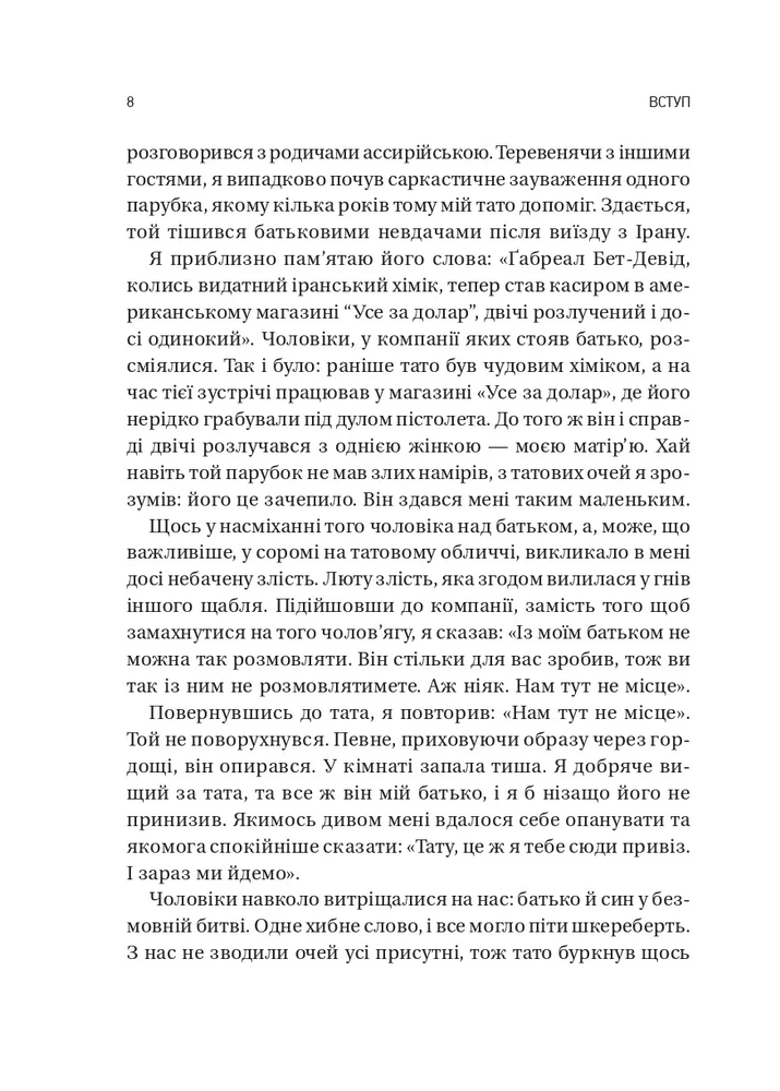Книга Обирайте своїх ворогів мудро. Бізнес-планування для сміливців - Патрік Бет-Девід. Фото 4