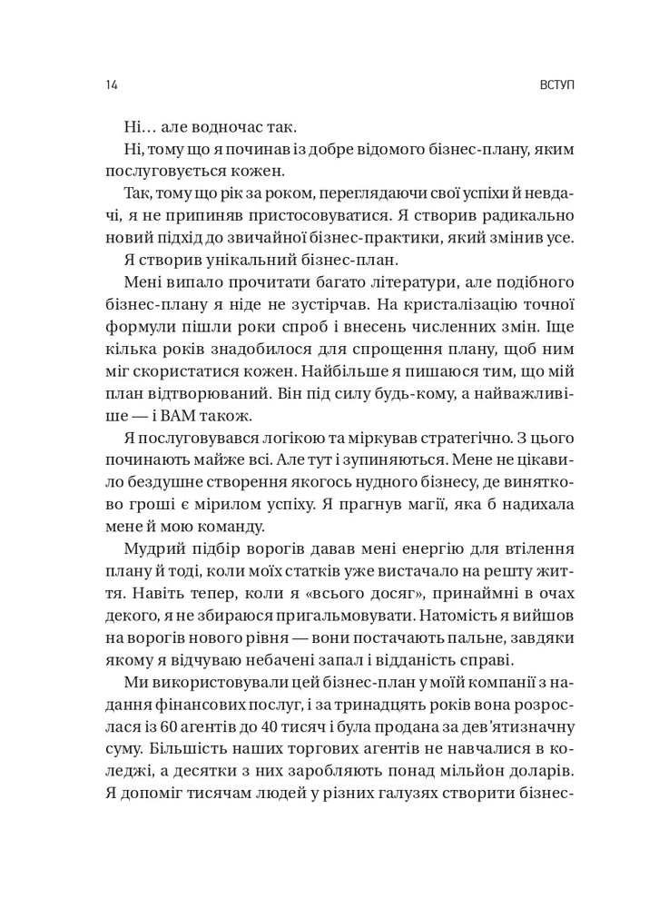 Книга Обирайте своїх ворогів мудро. Бізнес-планування для сміливців - Патрік Бет-Девід. Фото 10