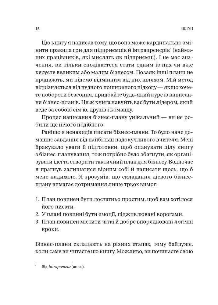 Книга Обирайте своїх ворогів мудро. Бізнес-планування для сміливців - Патрік Бет-Девід. Фото 12