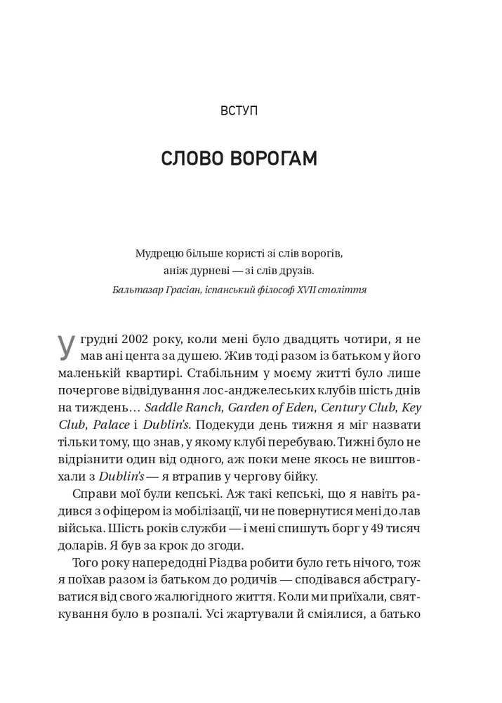 Книга Обирайте своїх ворогів мудро. Бізнес-планування для сміливців - Патрік Бет-Девід. Фото 3
