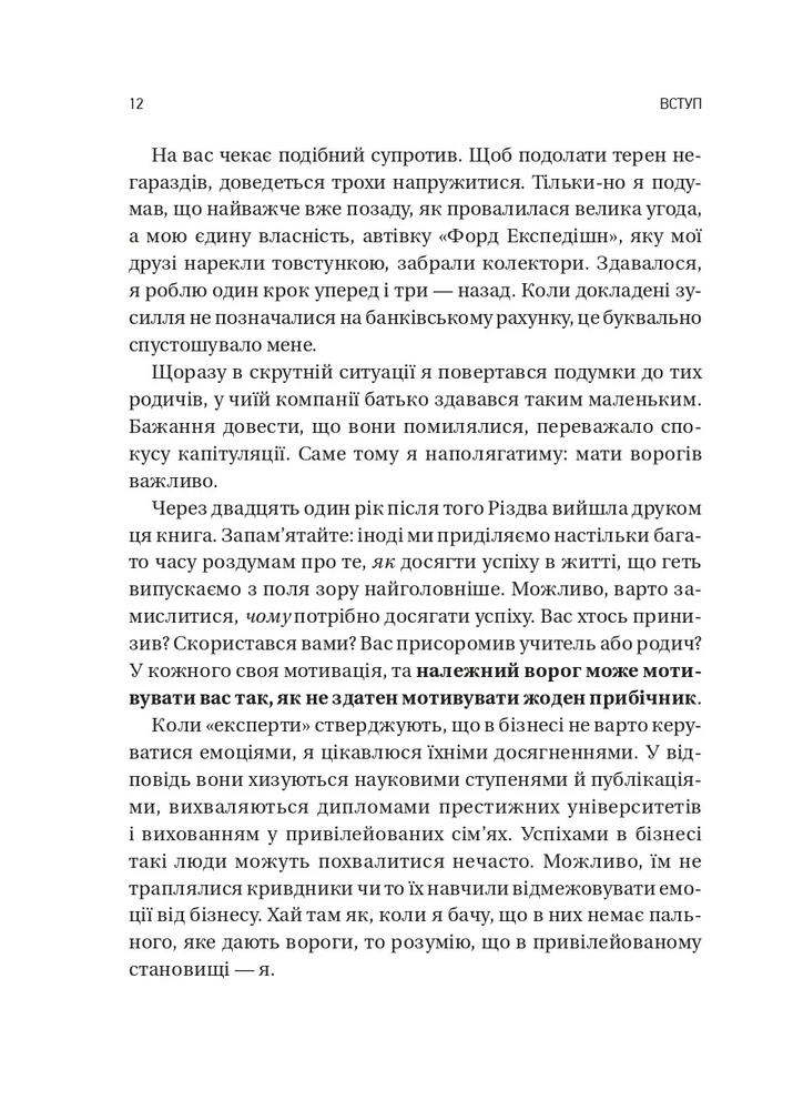 Книга Обирайте своїх ворогів мудро. Бізнес-планування для сміливців - Патрік Бет-Девід. Фото 8