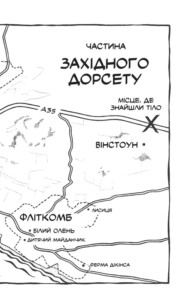 Книга Смерть у Білому олені - Кріс Чібнелл. Фото 4